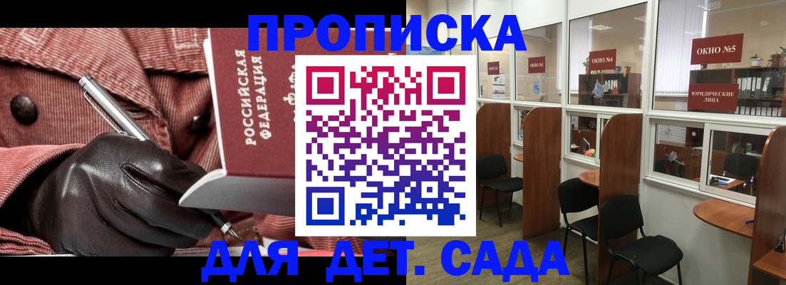 прописка для военкомата в Новоалтайске
