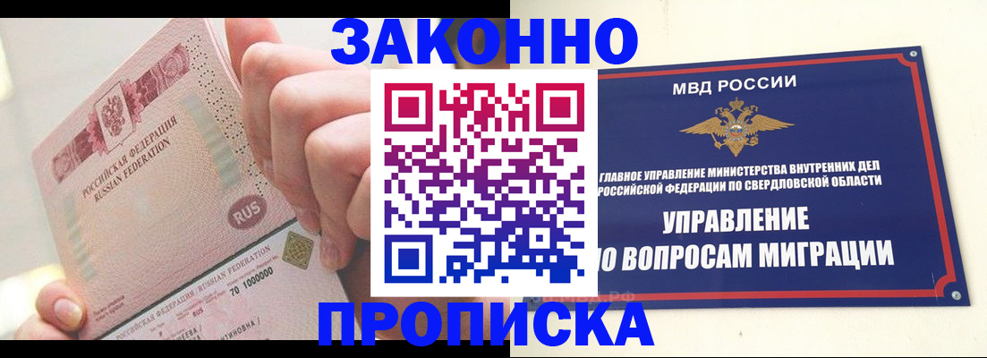 прописка от собственника в Новоалтайске