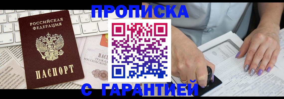 прописка ребенка в Новоалтайске