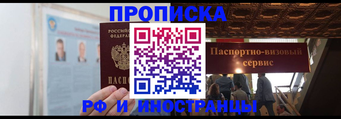временная регистрация для школы в Новоалтайске