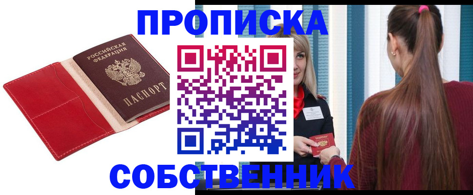 регистрация в Новоалтайске